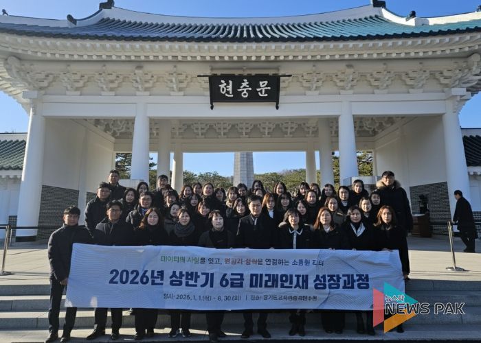 경기도교육청율곡연수원, ‘2026년 상반기 6급 미래인재 성장과정’ 운영