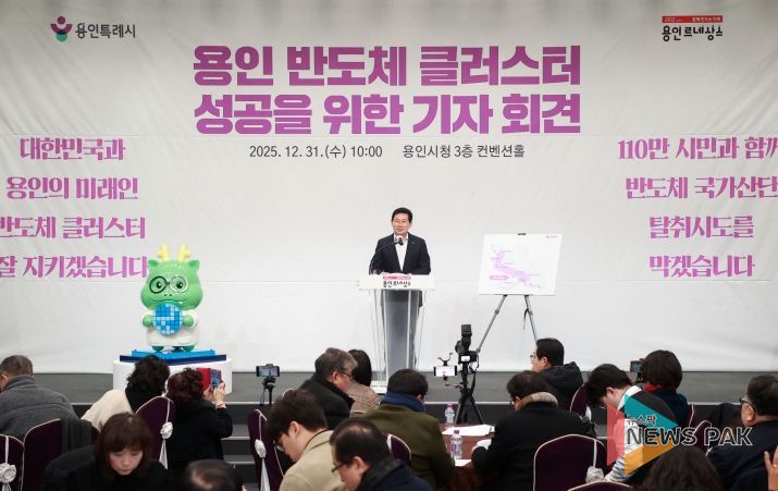 이상일 용인특례시장은 지난해 12월 31일 시청에서 긴급 기자회견을 열고 일각에서 나오는 용인 반도체 산단 이전 발언에 대해 “나라를 망치려는 무책임한 주장”이라고 비판했다.