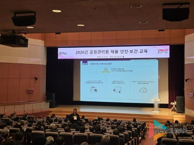 7일 시청 에이스홀에서 열린 공원관리자 안전보건 교육