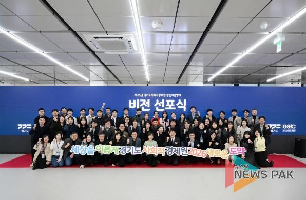 경기도사회적경제원, ‘ESG경영 및 비전’ 선포식 열고 “사회적경제 선도하는 공공기관 책임 다하겠다” 선언