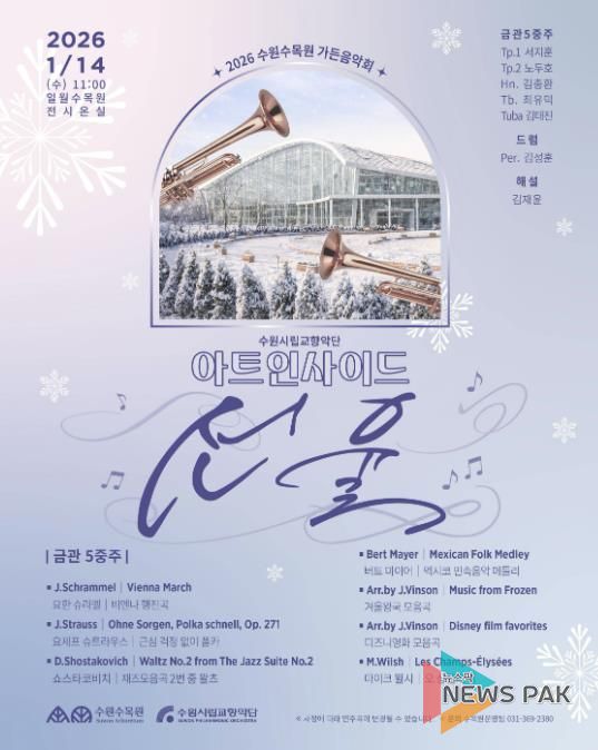 수원시립교향악단 아트인사이드 ‘선율’ 홍보물