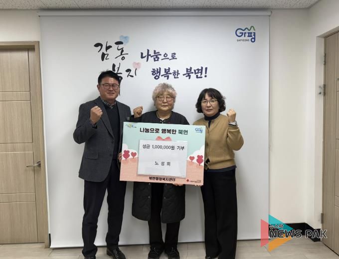 가평군 북면 노성희씨, 성금 100만원 기탁