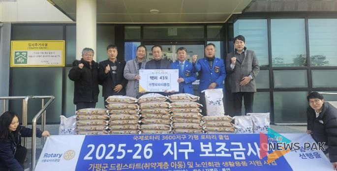 가평로타리클럽, 가평읍에 130만 원 상당 백미 기탁