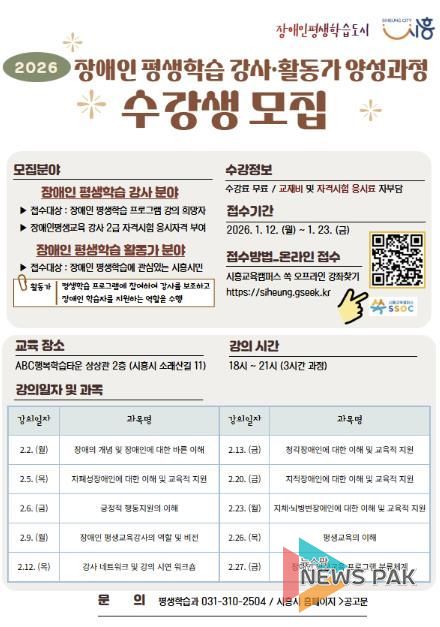 시흥시, 장애인 평생학습 전문 강사ㆍ활동가 양성 주력