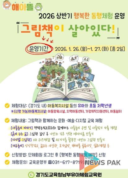 2026 상반기 행복한 동행체험 포스터