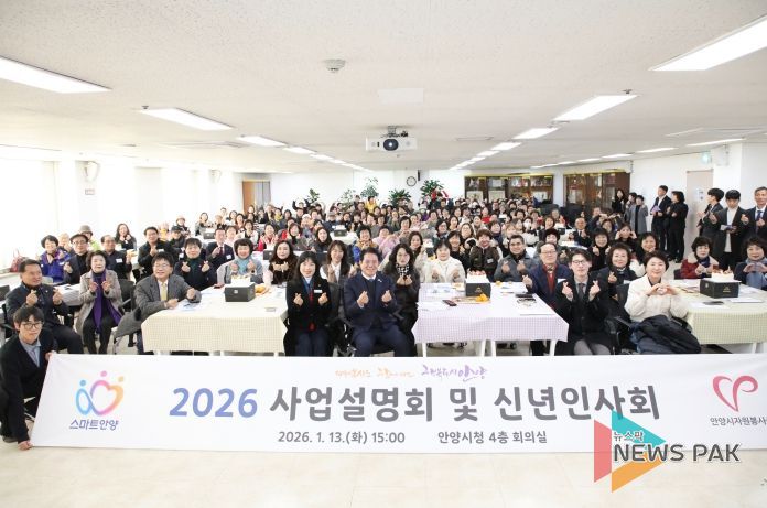 안양시자원봉사센터는 2026 사업설명회 및 신년인사회를 성황리에 개최했다.
