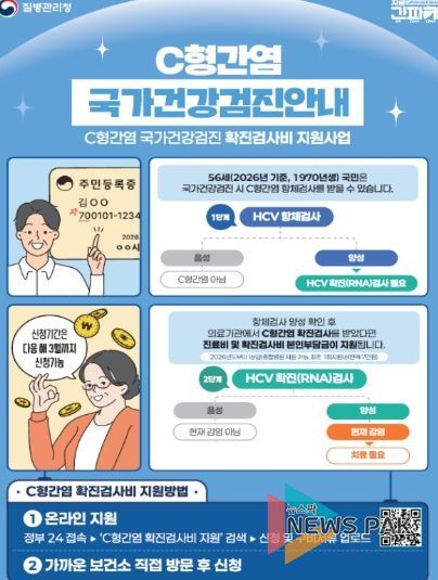 C형간염 국가건강검진 확진검사비 지원사업 안내문