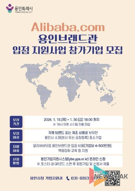 2026 알리바바 용인브랜드관 모집 포스터