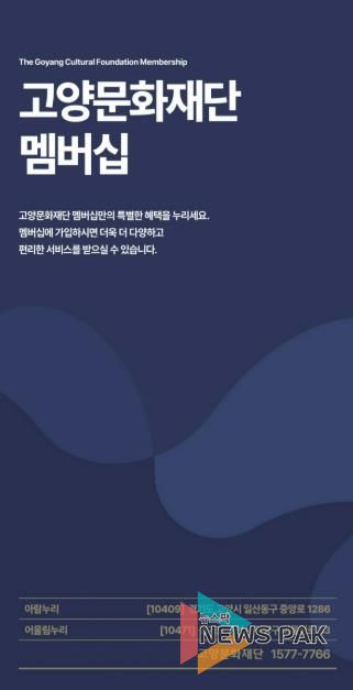 고양문화재단 멤버십 안내 리플릿