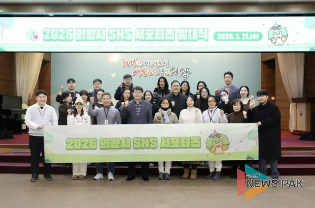 의왕시, 2026년 SNS 서포터스 발대식 개최