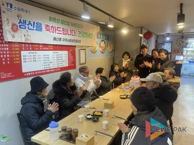 수원시 팔달구 매산동, 어르신 생신상으로 소통의 장 제공