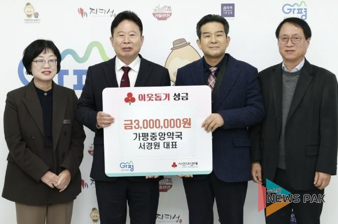 가평중앙약국, 가평군에 성금 300만원 기탁