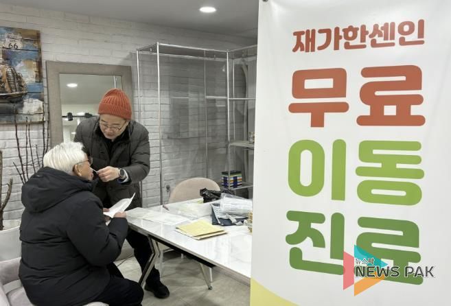 재가한센인 무료 이동 진료