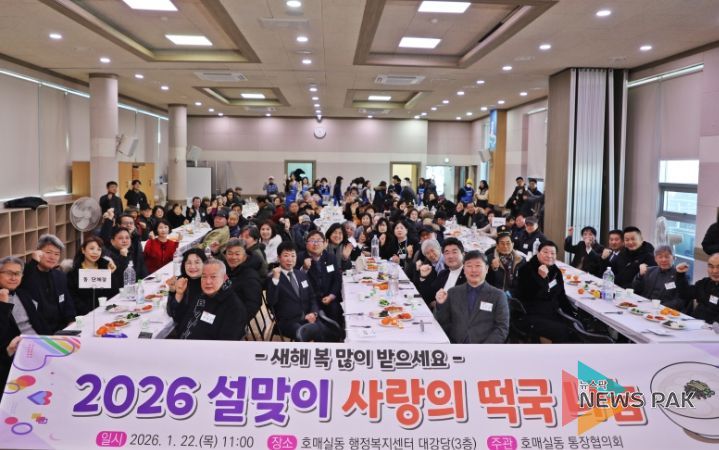 수원시 권선구 호매실동, 새해맞이 떡국 나눔 행사 개최