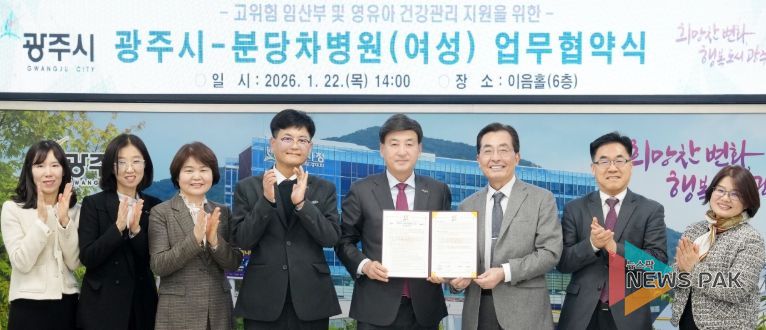 광주시, 분당차병원(여성)과 고위험 임산부·영유아 건강 증진 업무협약