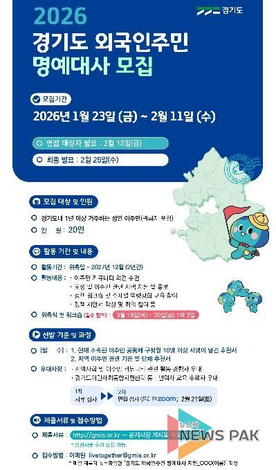 2026 경기도 외국인주민 명예대사 모집.jpg 바로보기2026 경기도 외국인주민 명예대사 모집