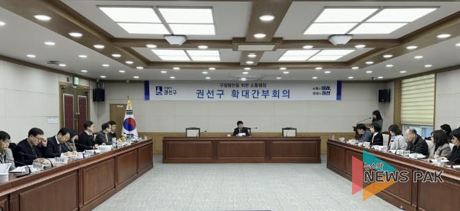 수원시 권선구청장, 취임 후 첫 확대간부회의 개최