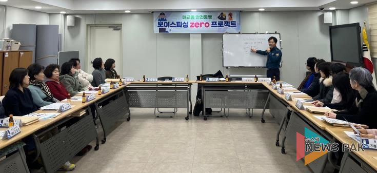 수원시 팔달구 매교동, 주민 안전 위한 보이스피싱 예방교육 실시