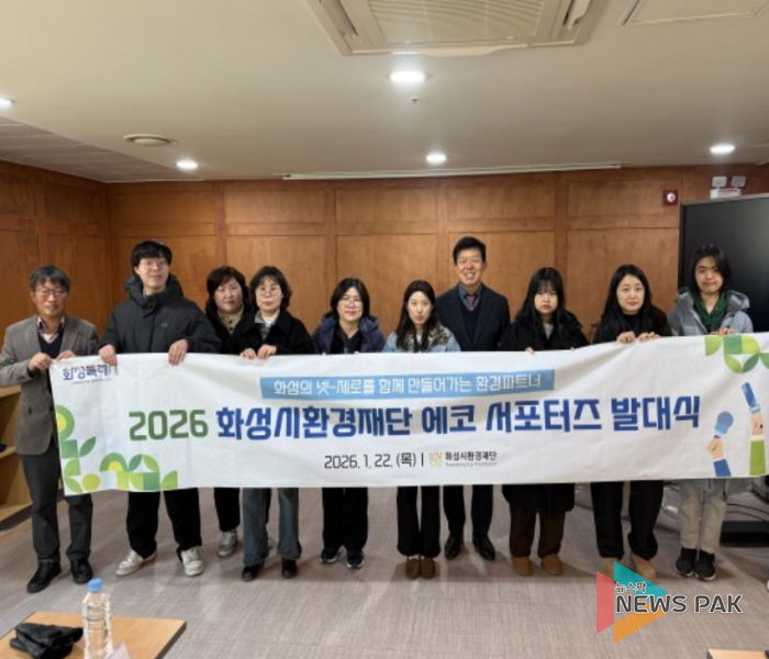 화성시환경재단이 22일 에코 서포터즈 발대식을 개최했다