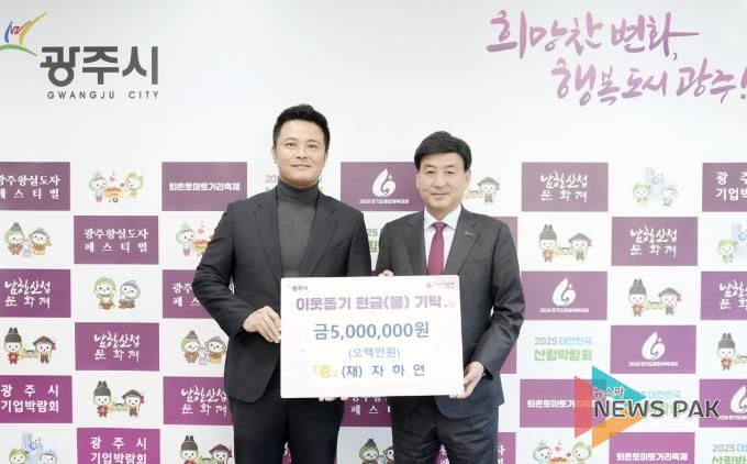 로타리 분당다우리 극단위성클럽·(재)자하연, 광주시에 취약계층 지원 성금 기탁