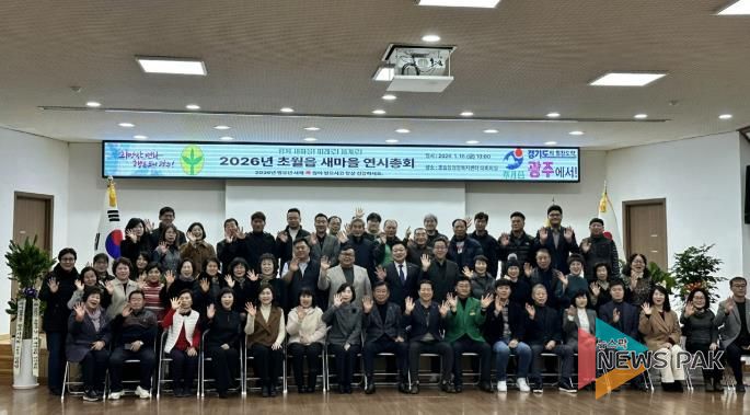 광주시 초월읍 새마을회, ‘2026년 새마을 연시총회’ 개최… 지역 화합과 봉사 실천 다짐