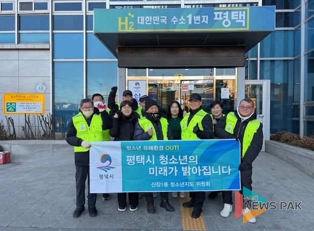 평택시 신장1동 청소년지도위원회, 청소년 선도․보호 활동 전개