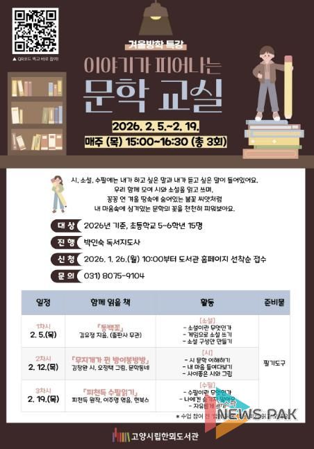 ‘이야기가 피어나는 문학 교실’홍보문