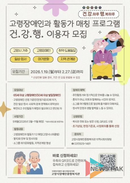 고령장애인‘건·강·행: 건강하루, 행복하루’프로그램 이용자 모집 안내문