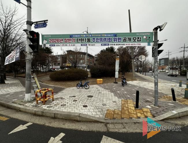 고양시 탄현1동, 2026년 상반기 주민자치회 위원 공개모집