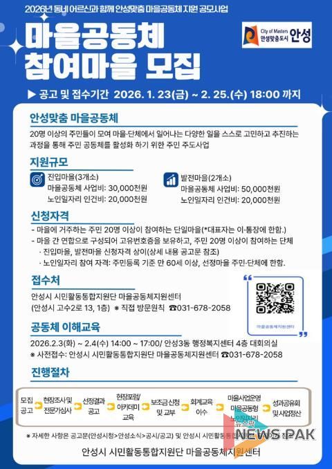 2026년 안성시 마을공동체·시민동아리 공모사업 추진