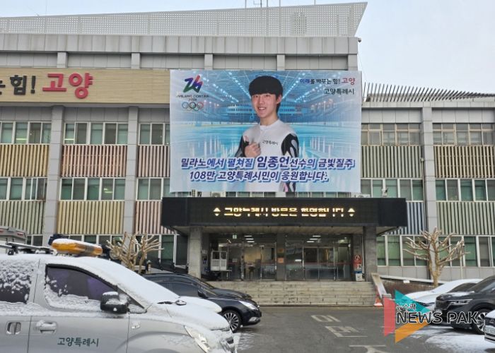 고양시청 본관 외벽에 설치된 임종언 선수 응원 현수막