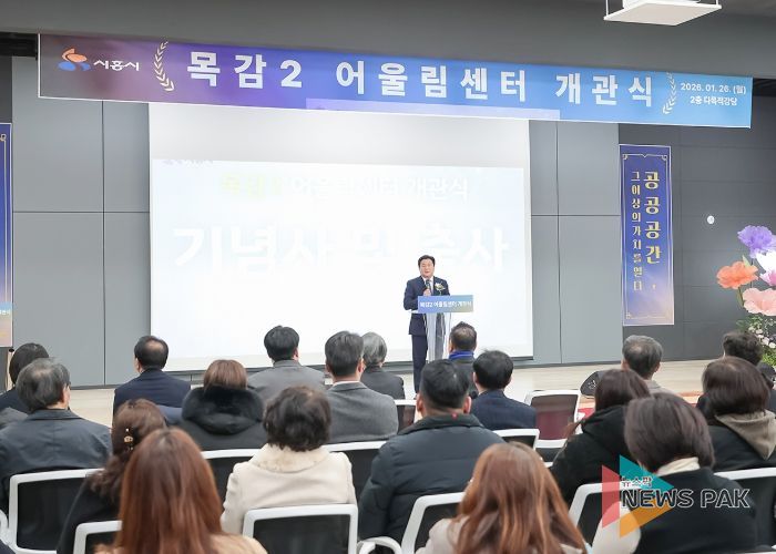1월 26일 열린 목감2어울림센터 개관식에서 임병택 시흥시장이 축사를 하고 있다