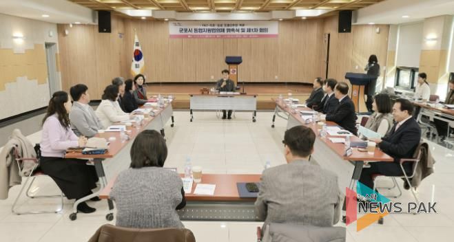 군포시통합지원협의체