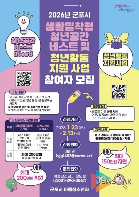 네스트 청년활동지원