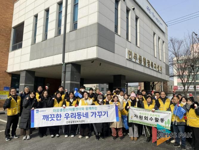 수원시 장안구 연무동, 2026년 첫 플로깅으로 지역사회와 환경 정화 활동 시작