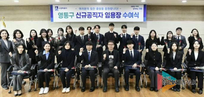 수원시 영통구, 신규 공직자 임용장 수여식 개최