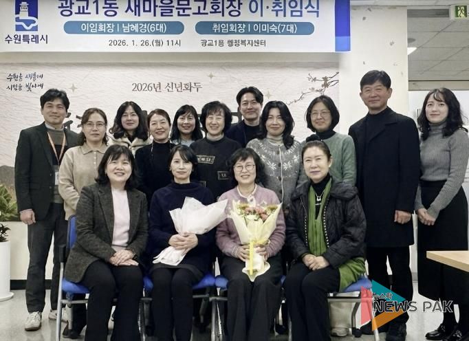 수원시 영통구 광교1동 새마을문고 회장 이·취임식 개최