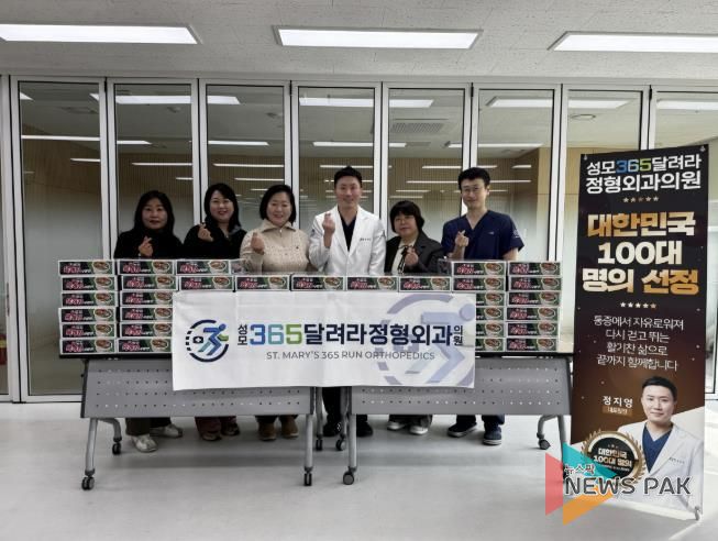 성모365달려라정형외과, 수원시 팔달구 매산동 지역사회보장협의체에 라면 50박스 후원
