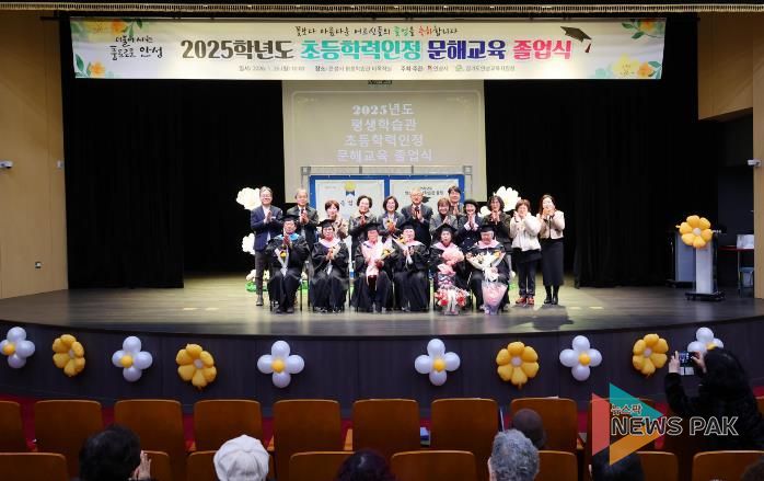 안성시 평생학습관 2025학년도 성인문해교육 초등학력인정반 졸업식 개최