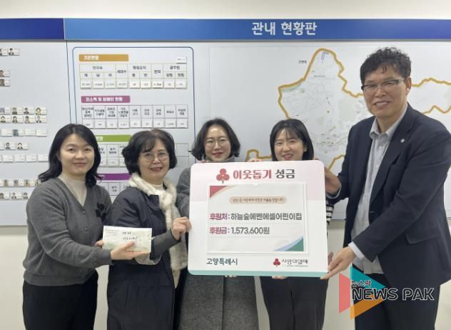 고양시 삼송1동, 하늘숲에벤에셀어린이집에서 설맞이 성금 기부