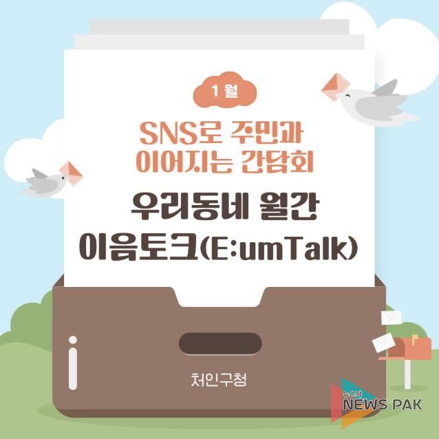 용인특례시 처인구가 매월 지역 주민의 목소리를 듣기 위해 이음토크를 진행하고, 의견을 정책에 반영한다.