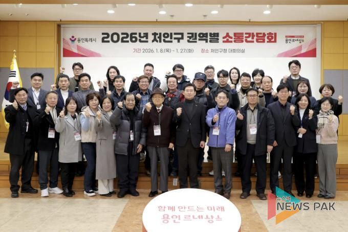 이상일 용인특례시장은 27일 처인구청에서 유림1·2동 권역별 소통간담회를 개최했다