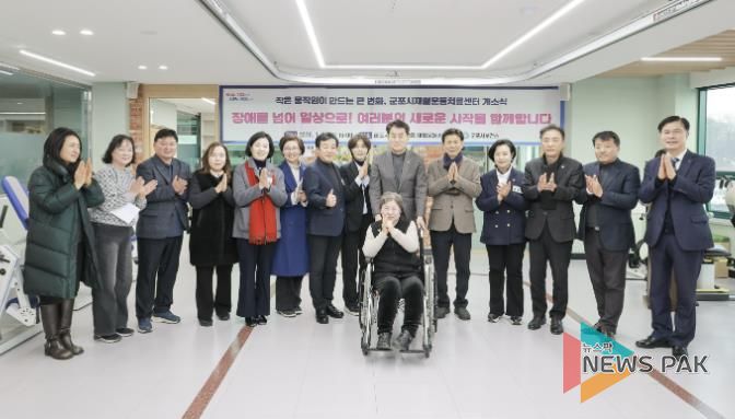 재활운동센터 이전개소