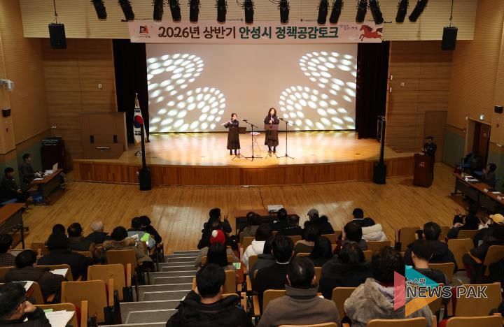 안성시, '2026년 상반기 공도권 정책공감토크' 실시