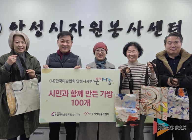 안성시자원봉사센터-(사)한국미술협회 안성시지회, 시민참여 에코백 전달