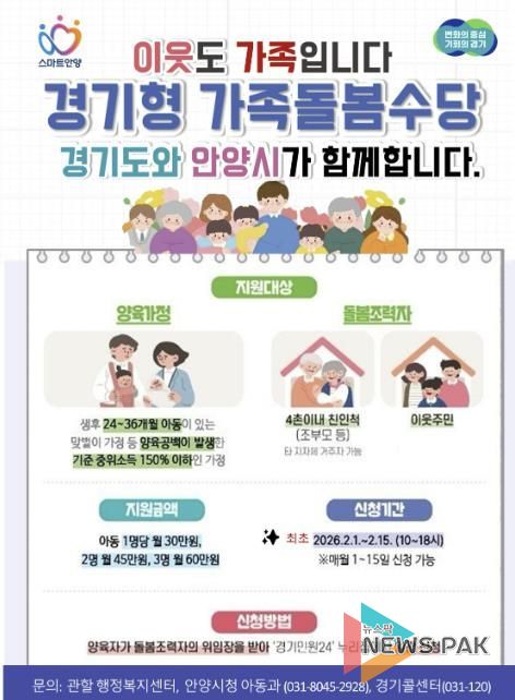 안양시, ‘경기형 가족돌봄수당’ 내달 1일부터 접수