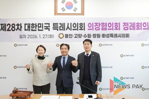 제28차 정례회의