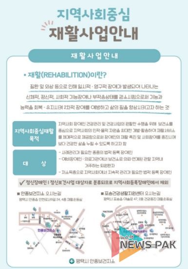 안중보건지소, 재활운동실 운영으로 지역사회 장애인 건강관리 지원