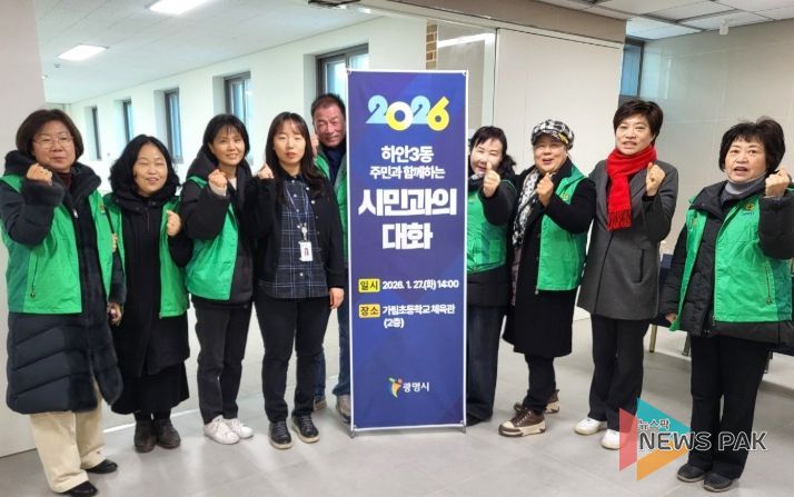 광명시 하안3동 새마을부녀회와 지도자협의회는 지난 27일 가림초등학교 체육관에서 열린 ‘2026년 하안3동 시민과의 대화’ 행사 현장에서 방문객들을 대상으로 따뜻한 차 나눔 봉사를 펼쳤다.