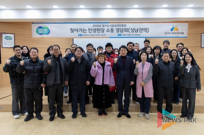 경상원이 군포, 성남지역을 마지막으로 도 31개 시군 전역에서 '찾아가는 민생현장 정담회'를 개최했다.